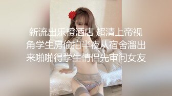 【犹看后庭花】张家口民办医院护士康美竹 热衷 SM 调教 “主人 请大力一点哦”