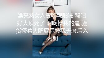 美食街一路跟踪抄底大长腿短裙美女穿着透明内裤隐约看到一大坨阴毛