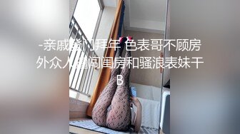 房东窗帘挖个洞偷看打工妹洗澡,洗屄的那个招式黯然销魂手法