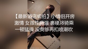 【完整版】鲜肉小明勾引蜜桃民航空少,巨根无套持久打桩