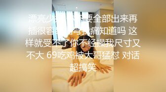 漂亮美眉 轻点哥哥好痛 有水就好了 不要射里面 啊啊快点再深一点好舒服 不要拍我脸 好身材妹子被操