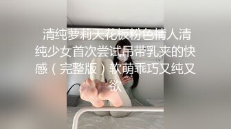 【新速片遞】 伪娘 啊啊 好深呀 大爷头发都白了还操美妖 一点也不温柔 弄的人家噢噢叫 