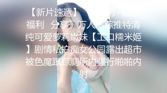 高颜值露脸极品网红 女神某不知名兔 紧张刺激露出挑战 这身材无敌了啊