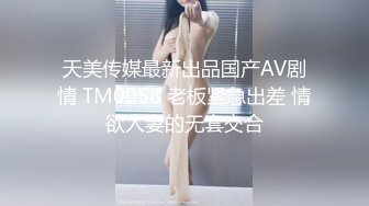 背着老公偷跑出来的93年小少妇，微露脸