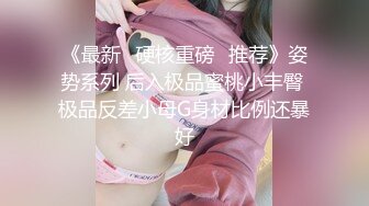 ★☆要好多人一起操我★☆“我一个人满足不了你吗骚货”“啊~操我”公司气质女神性感后妈裙下真空找我挨操