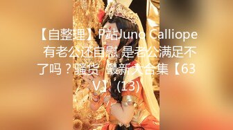 私人订制VIP作品青春活力马尾辫妹纸体验高速炮机连体性感黑丝打炮呻吟销魂特别淫骚的MM高清