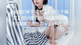 kcf9.com-2024.2.15，【核弹~绝顶美少女大突破】，这个真是能喷，首次后入式，屁股怼镜头掰开浆1