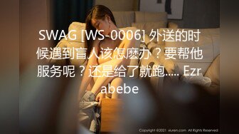 STP27001 精东影业 JDYP-017 约炮约到了公司出来寻刺激的漂亮女总裁 VIP0600