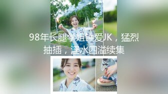 高颜黑丝伪娘 今天跟小对象吵架有点不情愿 虽然没有很想但被插入后屁屁还是很主动的全吃进去了真是口嫌体直呢