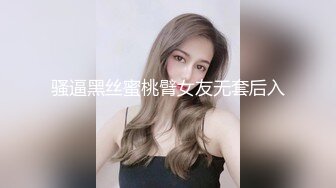 ⚫️⚫️熟女控必备！大神醉操同学妈妈风骚熟女王阿姨，黑丝内裤开洞无套啪啪内射，穴门大开相当刺激