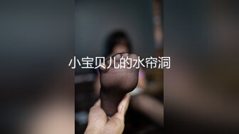 【新片速遞】 ★自购推荐★❤️EVO合租房多位房闺蜜尿急大力喷尿☆❤️[2.08GB/MP4/01:08:13]