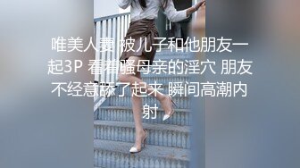 重磅炸弹-山东绿帽癖【小气质夫妇】高价付费大合集P2，黑丝少妇被操3P得要起飞，老公在一边拍视频，时不时过来操一下她