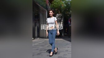 【新速片遞】  这是一份不low的美臀 ❤️ 想坐下体验体验吗，视觉享受 ·臀控辣妹，又白又嫩的白白屁屁！