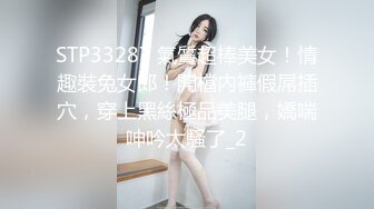 STP33287 氣質超棒美女！情趣裝兔女郎！開檔內褲假屌插穴，穿上黑絲極品美腿，嬌喘呻吟太騷了_2