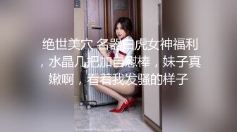 小母狗爬行同学父母眼中的乖乖女 其实是爸爸的小母狗哦 被爸爸牵着狗绳遛弯 好羞耻呢