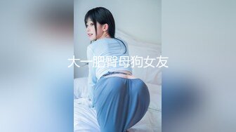 3/16最新 撮合一对刚失恋的男女打炮来忘记各自的前任无限潮吹VIP1196