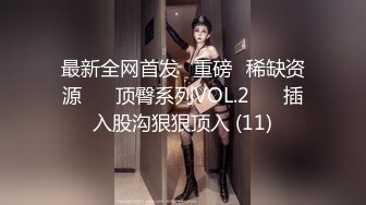 魔都膚白貌美瑩瑩穿性感黑絲口硬炮友肉棒騎乘啪啪／長腿美騷婦高跟黑絲揉乳扣穴肛塞道具自慰潮噴 720p