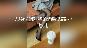 《重磅泄密》推特NTR東北小夫妻網招實力單身小哥一起肏自己的反差婊漂亮媳婦 無毛B完美露臉 18V無水完整原版 (3)