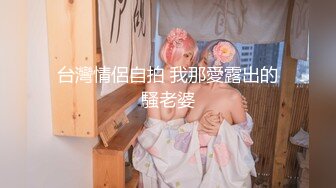 【抖音福利】大奶妹子性爱啪啪自慰【菠萝将军】【热欲】