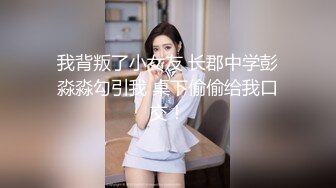 星空無限傳媒 XKTY013 外冷內騷的高中女兒 嬡嬡