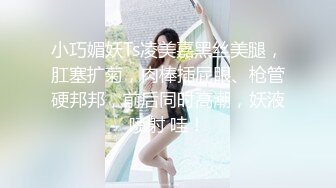 【遇上柠檬】白瘦幼萝莉妹! 调教牵狗练~煽巴掌~趴趴爆菊!跪吃鸡吧吃脚 哦哦叫 (1)