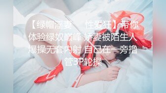 极品母狗人妻绿妻大神〖juju〗淫乱盛宴，皮肤白皙长腿细腰美妻多P 被当母狗一样的操，优雅娇妻极度淫骚5 (7)