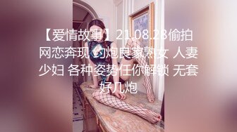 20W粉-推特网红夫妻档【北方有佳人】这少妇太有女人韵味了，大胆露脸 典型的北方大美女，竟找人来搞3P，被干的哇哇叫 (5)