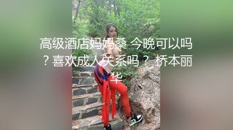 网红美女糖糖国庆节参加闺蜜婚礼 被伴郎胁迫强干