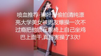 喷血推荐-绿叶房偷拍清纯漂亮大学美女被男友爆操一次不过瘾把他锁在炮椅上自己坐鸡巴上面干,真厉害操了3次!