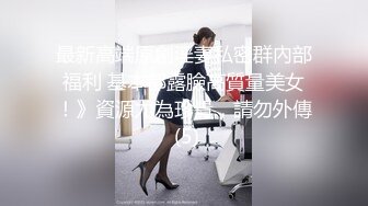 ！推特黑龙江NTR绿帽夫妻【胖猫与绿帽老公】家中安装摄像头虚空欣赏骚妻被单男爆肏，对话超级淫荡 (5)