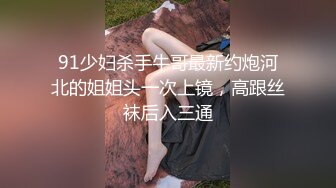 极品反差女神私拍，万人追踪推特气质小姐姐【小姑妈S】订阅，道具紫薇与撸铁健硕帅哥大玩性爱 (5)