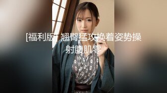 天美传媒TM0127极品骚护士-张雅婷