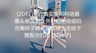 [2DF2]贵在真实家用网络摄像头被黑男女各种啪啪啪偸拍合集妹子睡着觉呢硬生生给干醒配合打炮 [BT种子]