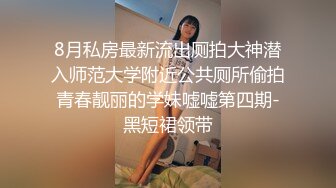 ❤纯欲系甜美少女，JK装吊带丝袜，扒开丁字裤自慰，震动棒抽插小穴，淫水流出，翘起屁股诱惑