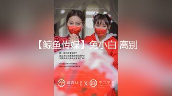 《魔手外购?精品分享》大众服饰商城公共女卫固定点位近景偸拍超多小姐姐方便?有美女有极品B亮点多多