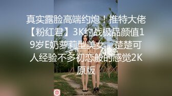 深圳龙岗少妇许昕惠跟老公兄弟偷情  和老公做爱的时候逼里还有他兄弟的淫液  这姐们玩太大