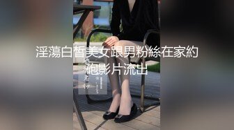 合租房冒死门缝偷窥 对门的美女洗完澡出来换衣服身材还挺不错