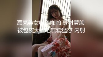 绝美亚逼被带纹身入珠的鸡吧猛肏