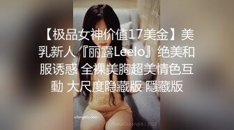 极品身材美女主播魔仙逼逼刮毛了挺粉嫩很是诱惑