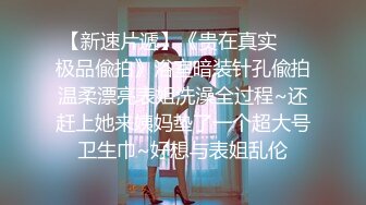 【很乖很乖】讨人喜欢，极品小仙女，清纯天花板，人美逼也美，想插入吗？