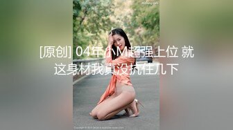 【新片速遞】   00后无敌呆萌妹妹！背带裤看贫乳！一线天馒头嫩穴，洗完澡小男友操逼，扶屌抽插撑爆小穴[1.5G/MP4/03:08:23]