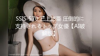 SSIS-570 三上悠亜 圧倒的に支持されるトップ女優【AI破解版】