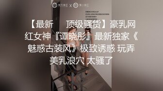 露脸才是王道 公司性感女同事 极品大长腿开档黑色 魔鬼身材白虎粉逼 多体位蹂躏爆草 美腿尤物极度淫骚