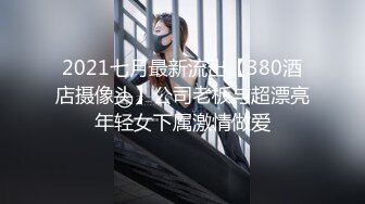 反差婊人妻性感尤物无情玩弄