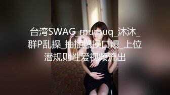 高颜值四姐妹造福粉丝,线下约啪两狼友