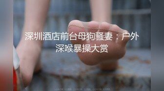 【新片速遞】  半糖收费性感荷包蛋❤️全裸扭腰抖奶骚弄舞姿诱惑~叫声淫荡~此等巨乳吃上一口美滋滋❤️看得鸡儿硬邦邦！