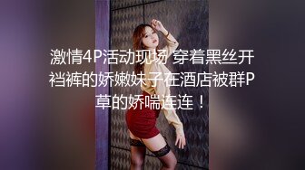 《高能预警✅重磅》推特知名网红身材颜值巅峰极品人造外围CDTS【manow】解锁私拍~各种自慰调教啪啪3P你想要的都有 (10)