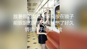 放暑假的女高学妹被按在镜子前狠狠的深操小妹妹憋了好久情欲终于彻底释放