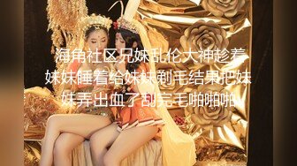 花椒女神--萌仙 --  如此纯欲的女生都下海了，这撩人的举动看完欲罢不能，好想射骚穴里面 4V福利！ (3)