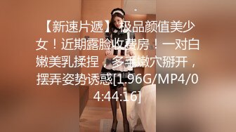 【新片速遞】学生制服妹妹和小鲜肉男友，绝美一线天白虎穴，一看就流鼻血，无套插爽翻天，射一胸